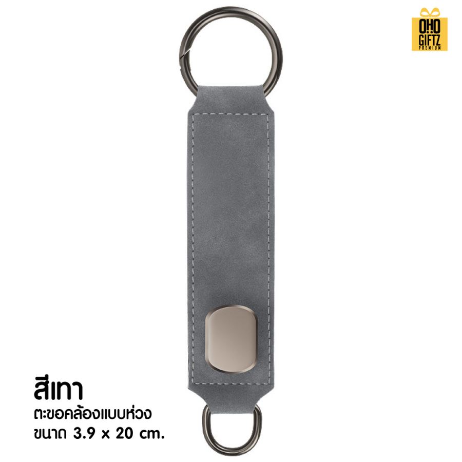 ตะขอเกี่ยวโลหะมีสายคล้องหนัง PU สกรีนโลโก้ ทำเป็นของพรีเมี่ยมได้