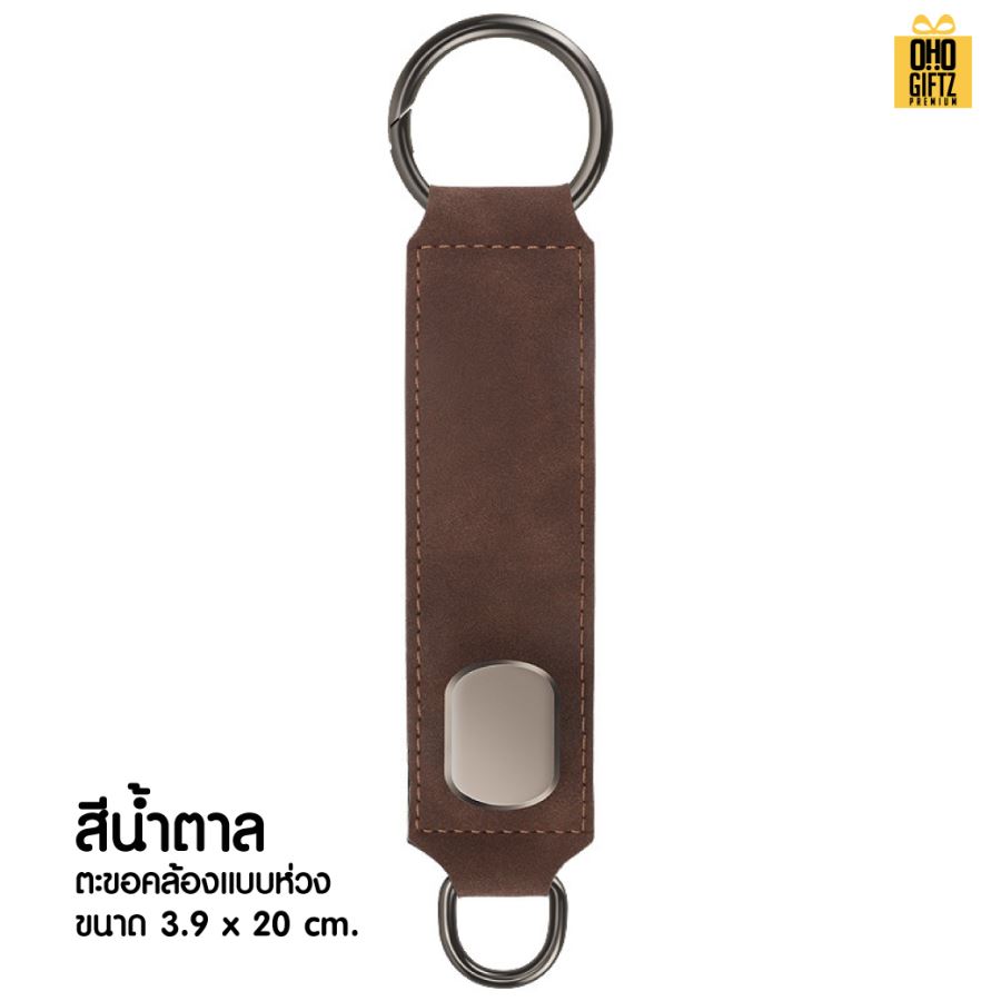 ตะขอเกี่ยวโลหะมีสายคล้องหนัง PU สกรีนโลโก้ ทำเป็นของพรีเมี่ยมได้