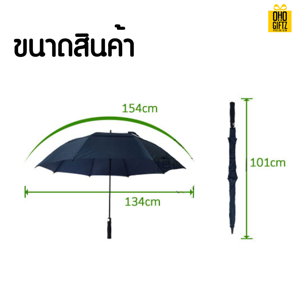 ร่มกอล์ฟสองชั้น สกรีนโลโก้ ทำเป็นสินค้าพรีเมี่ยมได้