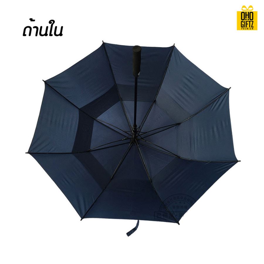 ร่มกอล์ฟสองชั้น สกรีนโลโก้ ทำเป็นสินค้าพรีเมี่ยมได้