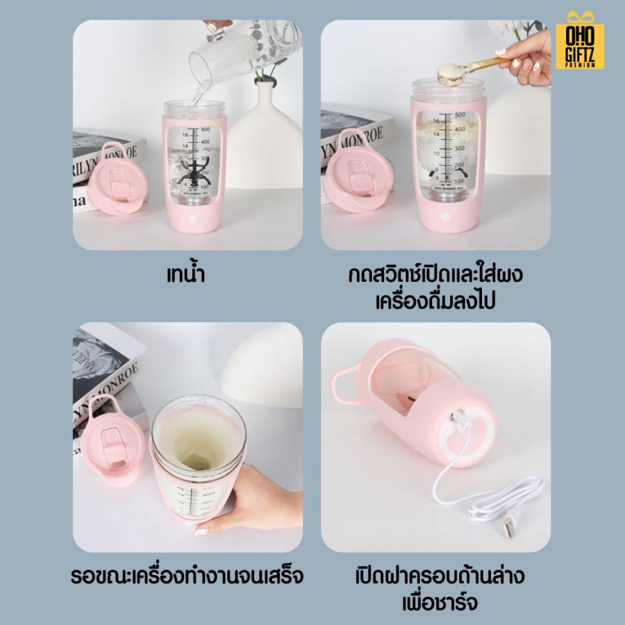 แก้วปั่นชงอัตโนมัติ  สกรีนโลโก้ ทำเป็นของพรีเมี่ยมได้