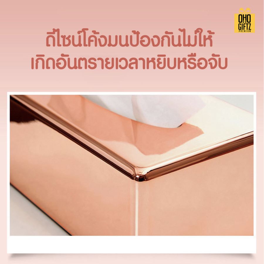 กล่องใส่ทิชชู่สีโรสโกลด์ สกรีนโลโก้ ทำเป็นของพรีเมี่ยม ของชำร่วยได้