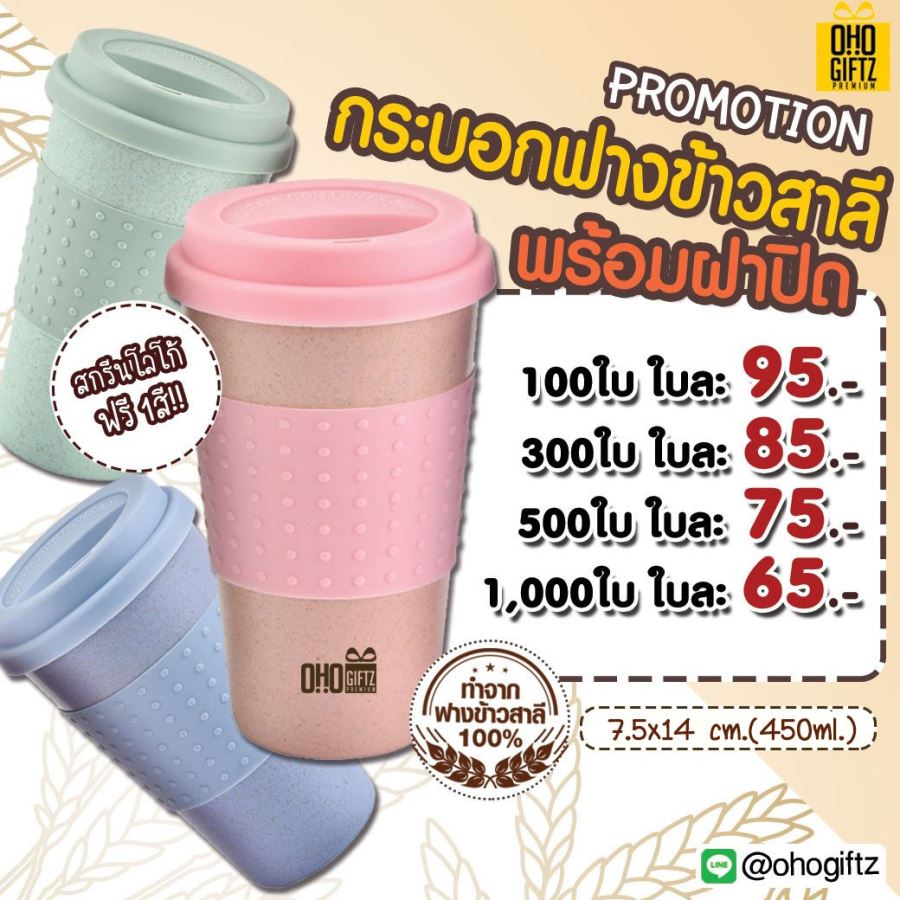 กระบอกฟางข้าวสาลีพร้อมฝาปิด สกรีนโลโก้ ทำเป็นของพรีเมี่ยมได้