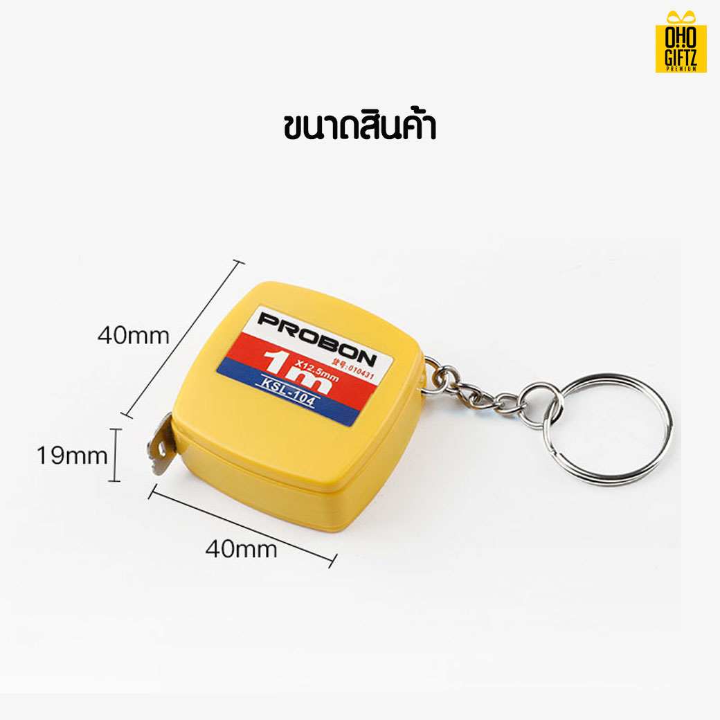 พวงกุญแจสายวัดขนาดพกพา พร้อมสกรีนภาพโลโก้ ทำของพรีเมี่ยมได้