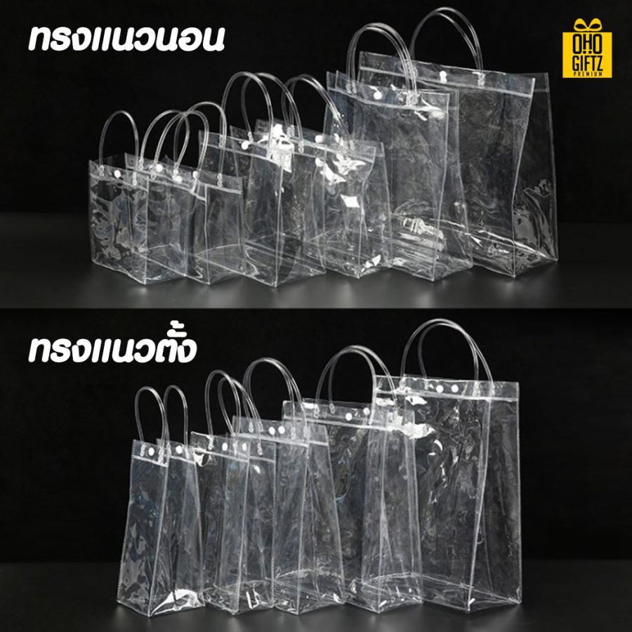 กระเป๋าใส PVC สกรีนโลโก้  ทำเป็นของพรีเมี่ยม