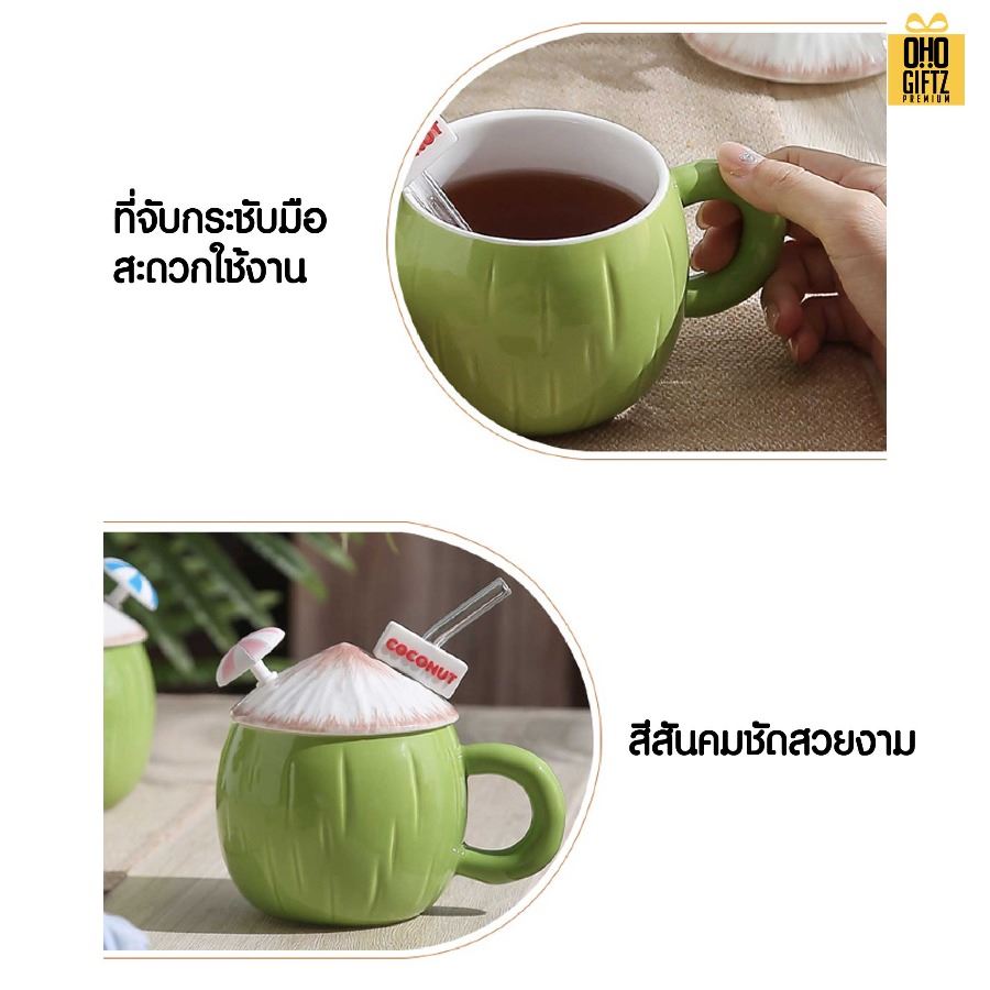 แก้วเซรามิคทรงมะพร้าว สกรีนชื่อ สกรีนโลโก้ ทำเป็นของพรีเมี่ยมได้