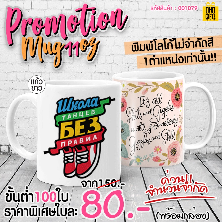 Mug 11 Oz. พร้อมกล่อง*Promotion80฿* สกรีนโลโก้ขั้นต่ำ 100 ใบ ทำเป็นของพรีเมี่ยมได้ 