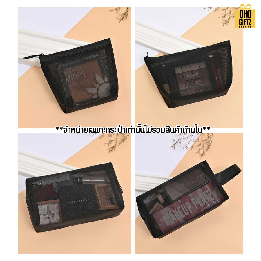 กระเป๋าใส่เครื่องสำอาง ผ้าตาข่าย สกรีนโลโก้ ทำเป็นของพรีเมี่ยมได้
