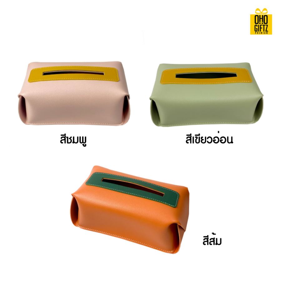 กล่องใส่ทิชชู่ สกรีนโลโก้ ทำเป็นของพรีเมี่ยม ของชำร่วยได้