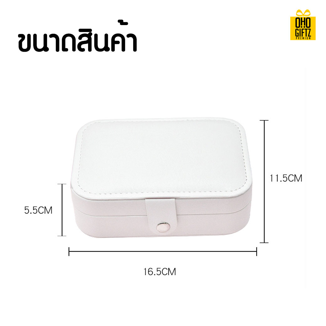 กล่องเก็บเครื่องประดับ สกรีนโลโก้ ทำเป็นของพรีเมี่ยม 