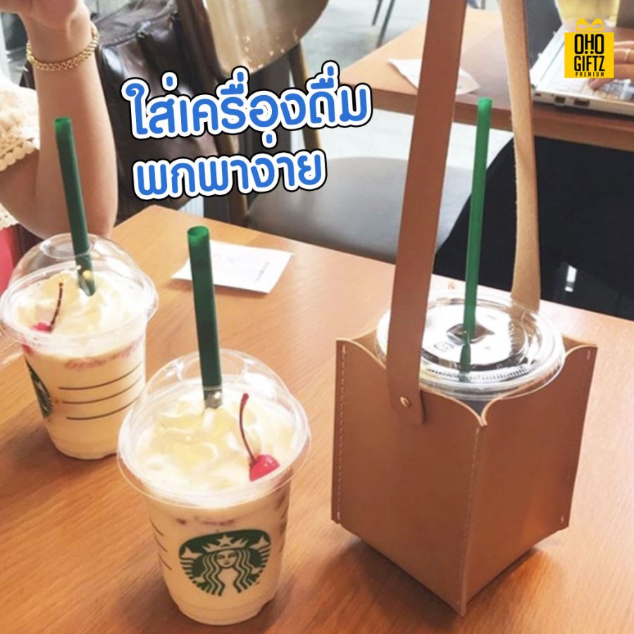 กระเป๋าใส่เครื่องดื่ม สกรีนโลโก้ ทำเป็นของพรีเมี่ยมได้ 