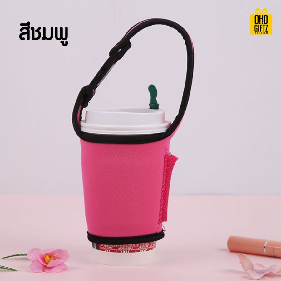 ปลอกหุ้มแก้วน้ำ สกรีนโลโก้  ทำเป็นของพรีเมี่ยมได้ 