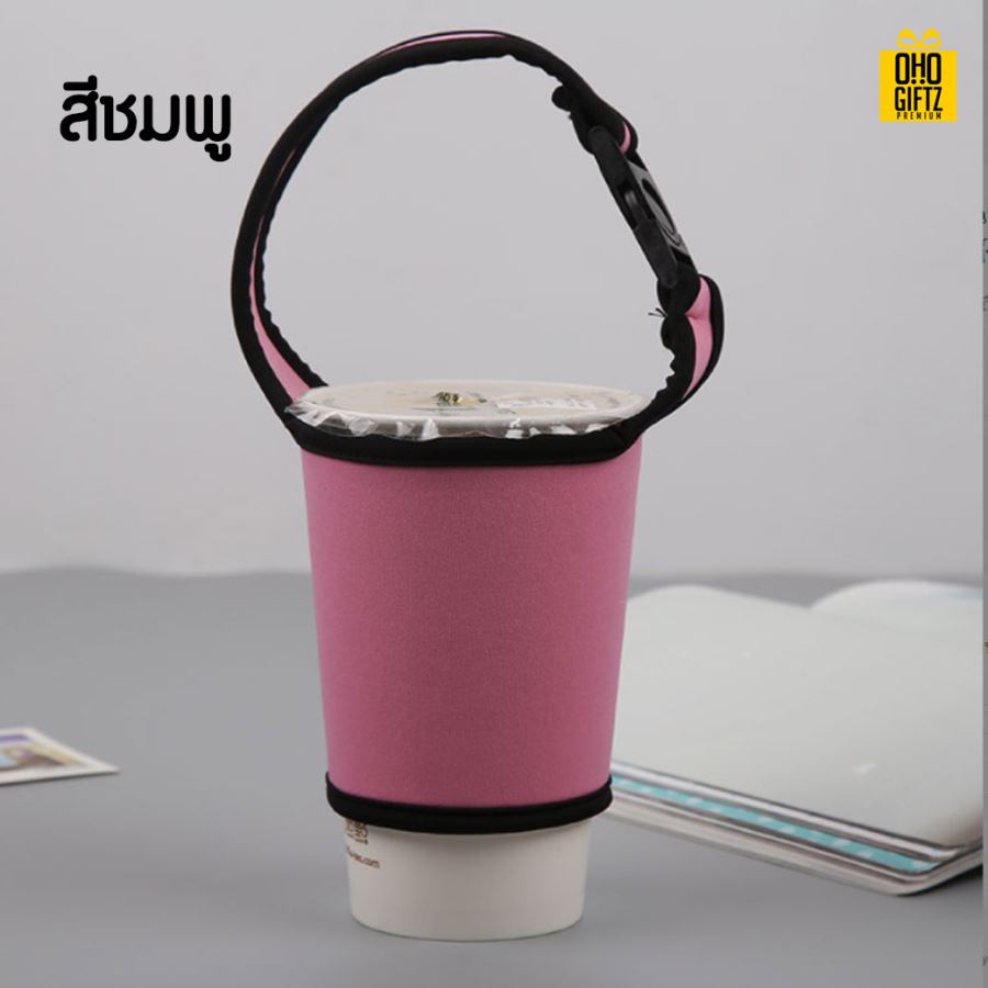 ปลอกหุ้มแก้วน้ำ สกรีนโลโก้  ทำเป็นของพรีเมี่ยมได้ 