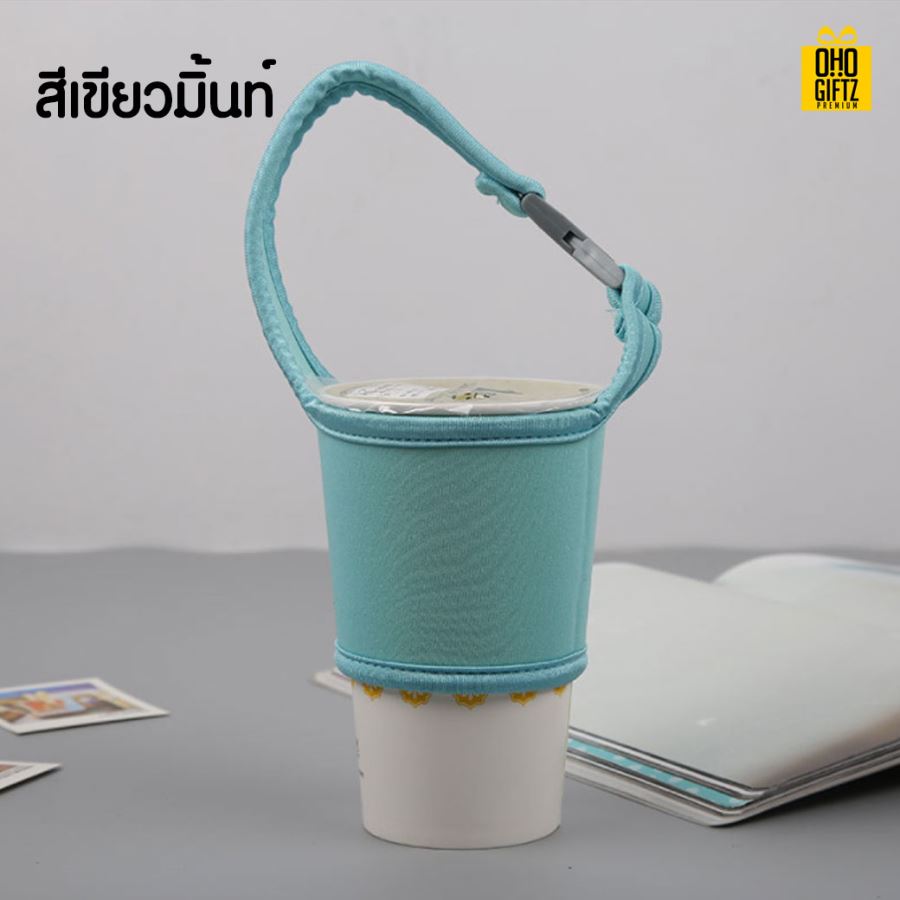 ปลอกหุ้มแก้วน้ำ สกรีนโลโก้  ทำเป็นของพรีเมี่ยมได้ 