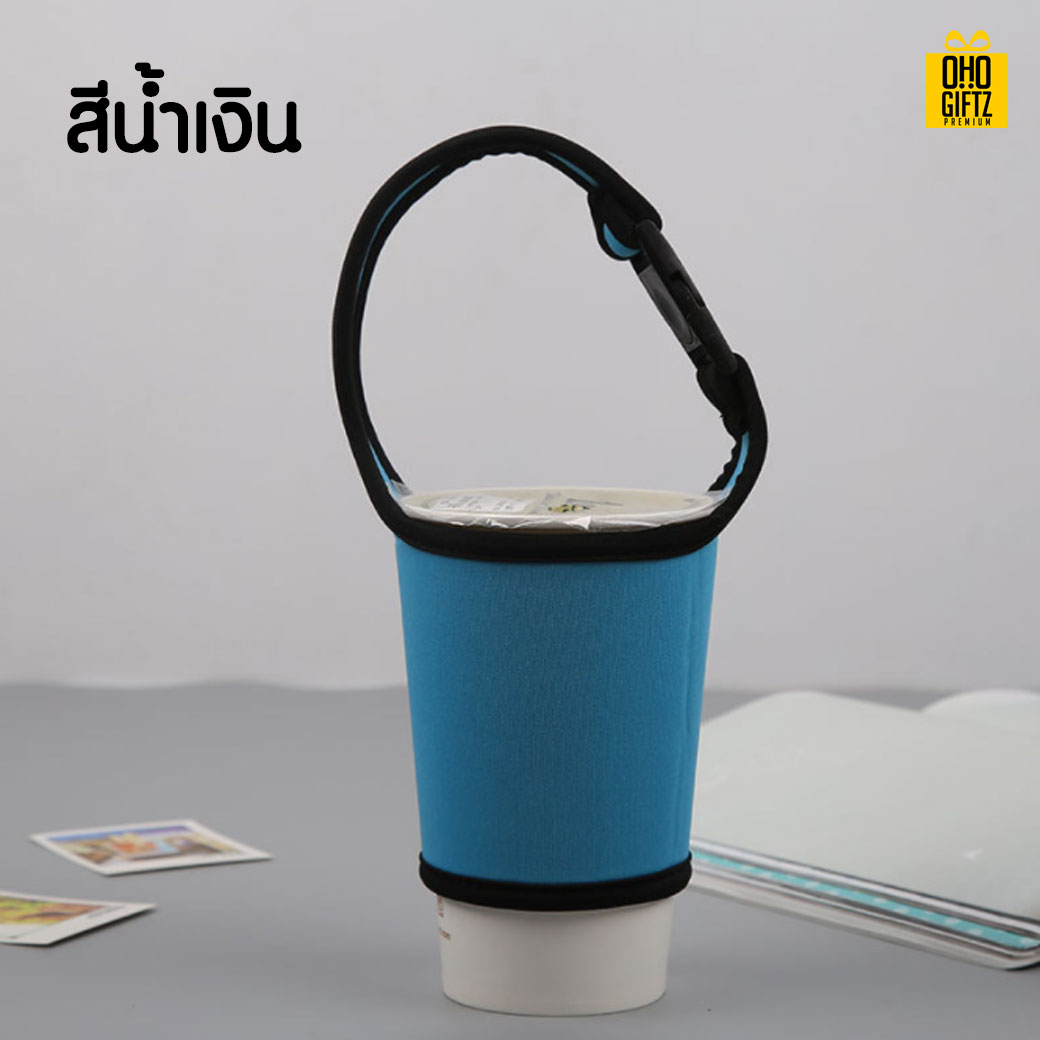 ปลอกหุ้มแก้วน้ำ สกรีนโลโก้  ทำเป็นของพรีเมี่ยมได้ 