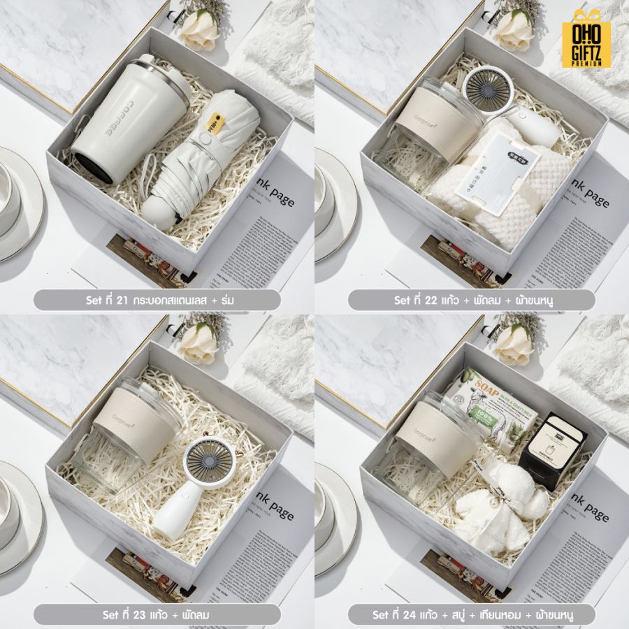ชุดของขวัญ Gift set สกรีนโลโก้ ทำเป็นของพรีเมี่ยม ของชำร่วย