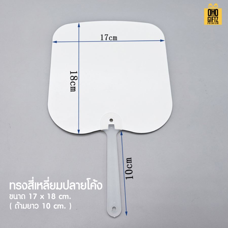 พัด PVC รับผลิตพิมพ์ไม่จำกัดสี 2 ด้าน สกรีนโลโก้หรือข้อความ ทำเป็นสินค้าพรีเมี่ยม ของชำร่วย ของที่ระลึกได้