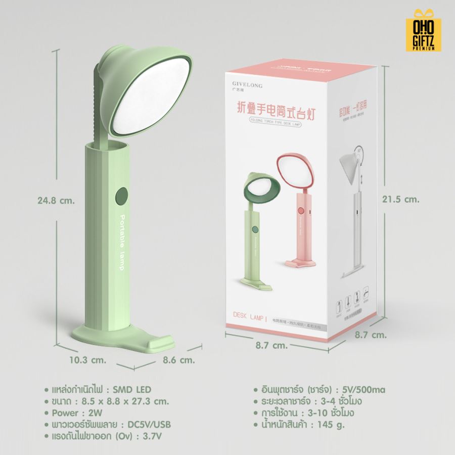 ไฟฉายพับตั้งโต๊ะได้ สกรีนโลโก้ ทำเป็นของพรีเมี่ยม ของที่ระลึกได้