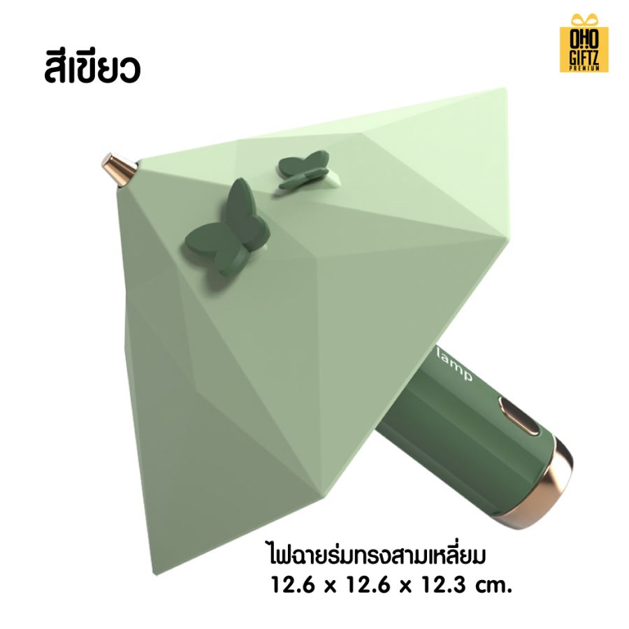 ไฟฉายตั้งโต๊ะทรงร่ม สกรีนโลโก้ ทำเป็นของพรีเมี่ยม ของที่ระลึกได้
