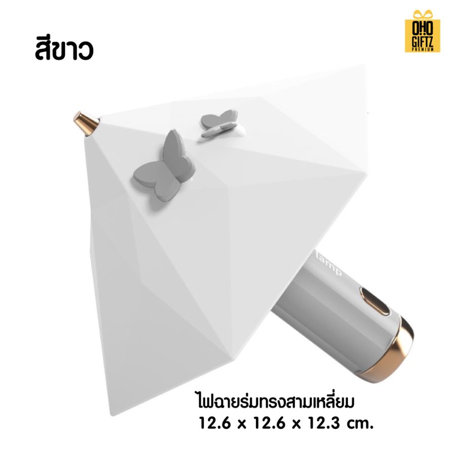 ไฟฉายตั้งโต๊ะทรงร่ม สกรีนโลโก้ ทำเป็นของพรีเมี่ยม ของที่ระลึกได้