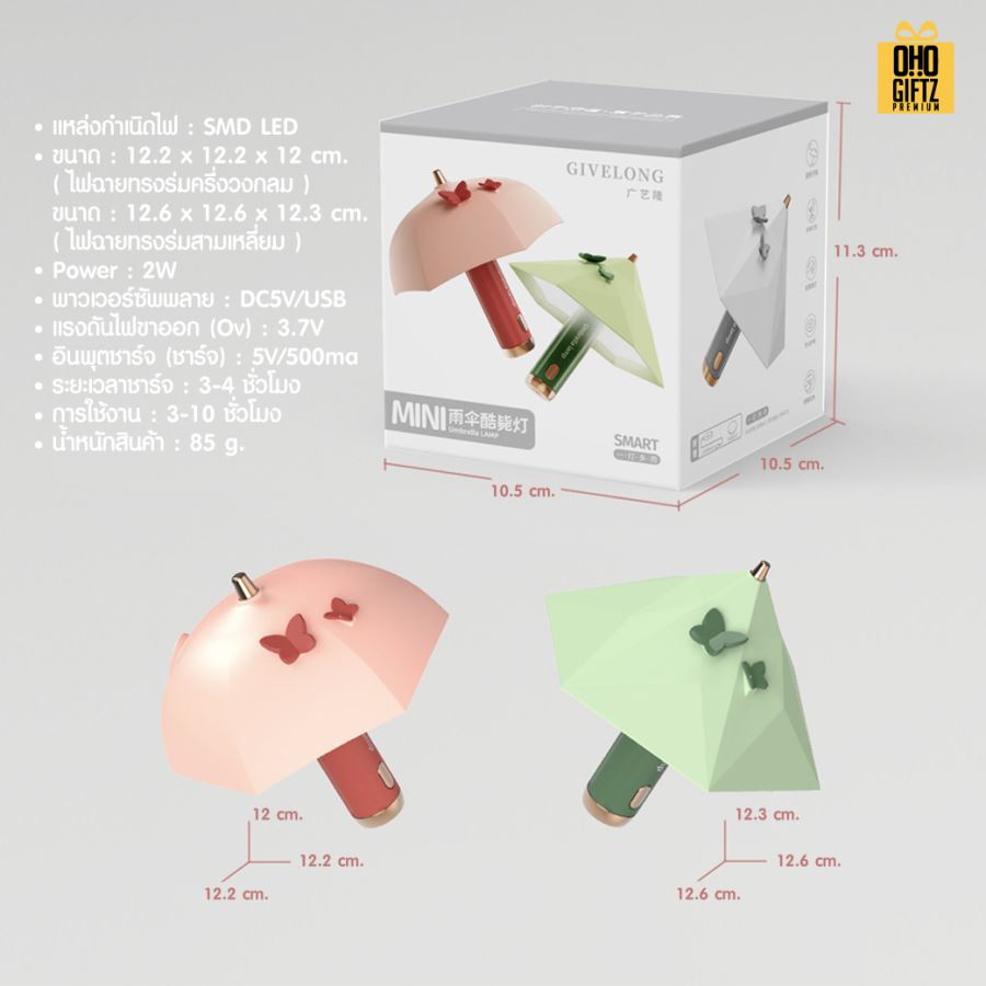 ไฟฉายตั้งโต๊ะทรงร่ม สกรีนโลโก้ ทำเป็นของพรีเมี่ยม ของที่ระลึกได้