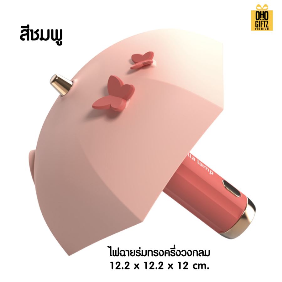 ไฟฉายตั้งโต๊ะทรงร่ม สกรีนโลโก้ ทำเป็นของพรีเมี่ยม ของที่ระลึกได้