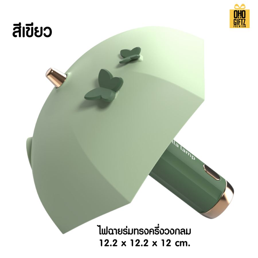 ไฟฉายตั้งโต๊ะทรงร่ม สกรีนโลโก้ ทำเป็นของพรีเมี่ยม ของที่ระลึกได้