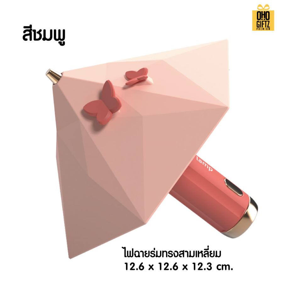 ไฟฉายตั้งโต๊ะทรงร่ม สกรีนโลโก้ ทำเป็นของพรีเมี่ยม ของที่ระลึกได้