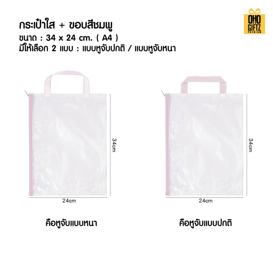 กระเป๋าเอกสารมีหูหิ้ว PVC A4 สกรีนโลโก้ ทำเป็นของพรีเมี่ยม ของชำร่วยได้