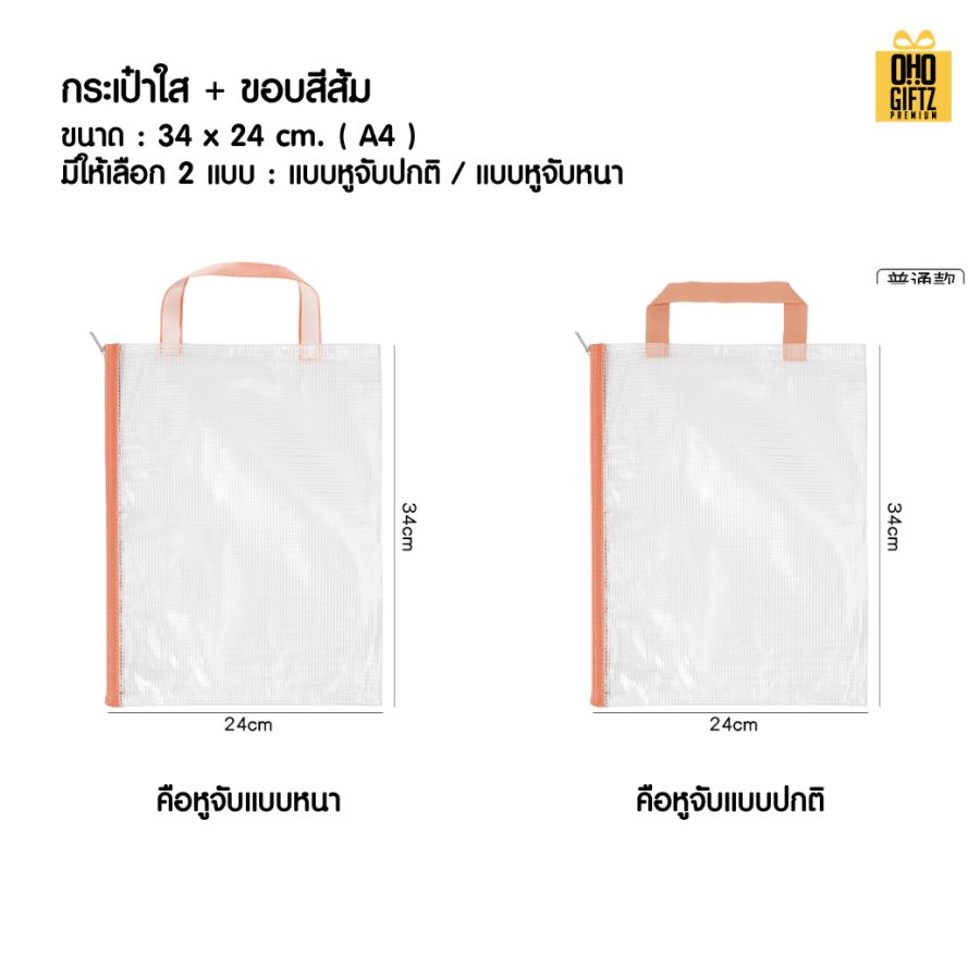 กระเป๋าเอกสารมีหูหิ้ว PVC A4 สกรีนโลโก้ ทำเป็นของพรีเมี่ยม ของชำร่วยได้