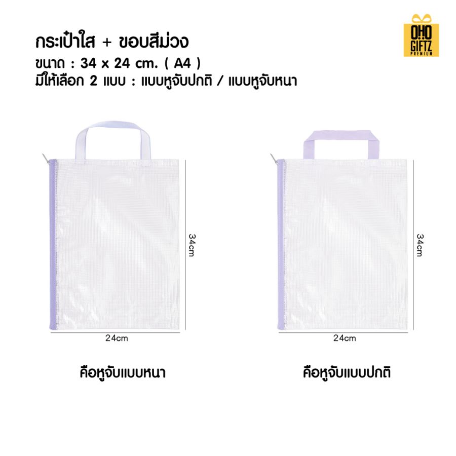 กระเป๋าเอกสารมีหูหิ้ว PVC A4 สกรีนโลโก้ ทำเป็นของพรีเมี่ยม ของชำร่วยได้
