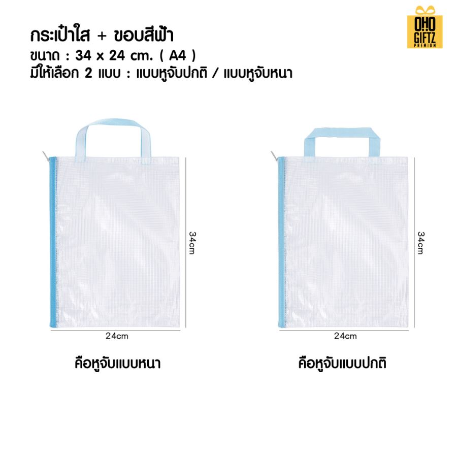 กระเป๋าเอกสารมีหูหิ้ว PVC A4 สกรีนโลโก้ ทำเป็นของพรีเมี่ยม ของชำร่วยได้