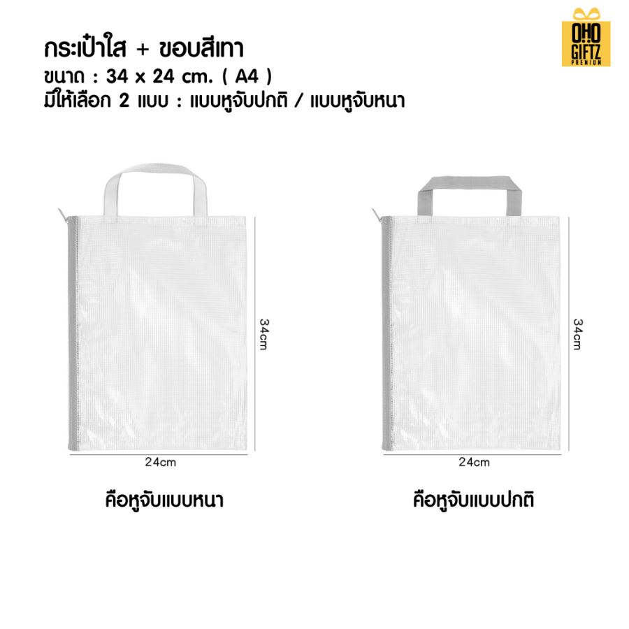 กระเป๋าเอกสารมีหูหิ้ว PVC A4 สกรีนโลโก้ ทำเป็นของพรีเมี่ยม ของชำร่วยได้