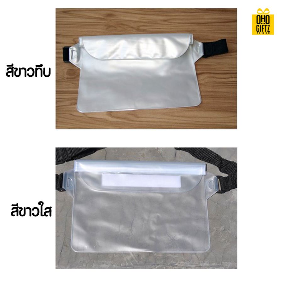  กระเป๋ากันน้ำ สกรีนชื่อ สกรีนโลโก้ ทำเป็นของพรีเมี่ยมได้