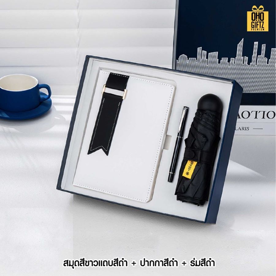 ชุดของขวัญนักธุรกิจ สมุดโน้ต + ปากกา + ร่ม สกรีนโลโก้ ทำเป็นของพรีเมี่ยม ของชำร่วย
