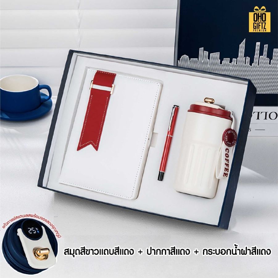 ชุดของขวัญนักธุรกิจ สมุดโน้ต + ปากกา + กระบอกน้ำ สกรีนโลโก้ ทำเป็นของพรีเมี่ยม ของชำร่วย