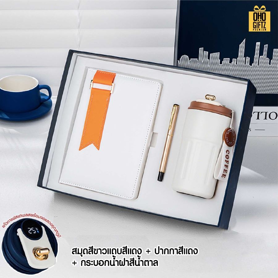 ชุดของขวัญนักธุรกิจ สมุดโน้ต + ปากกา + กระบอกน้ำ สกรีนโลโก้ ทำเป็นของพรีเมี่ยม ของชำร่วย