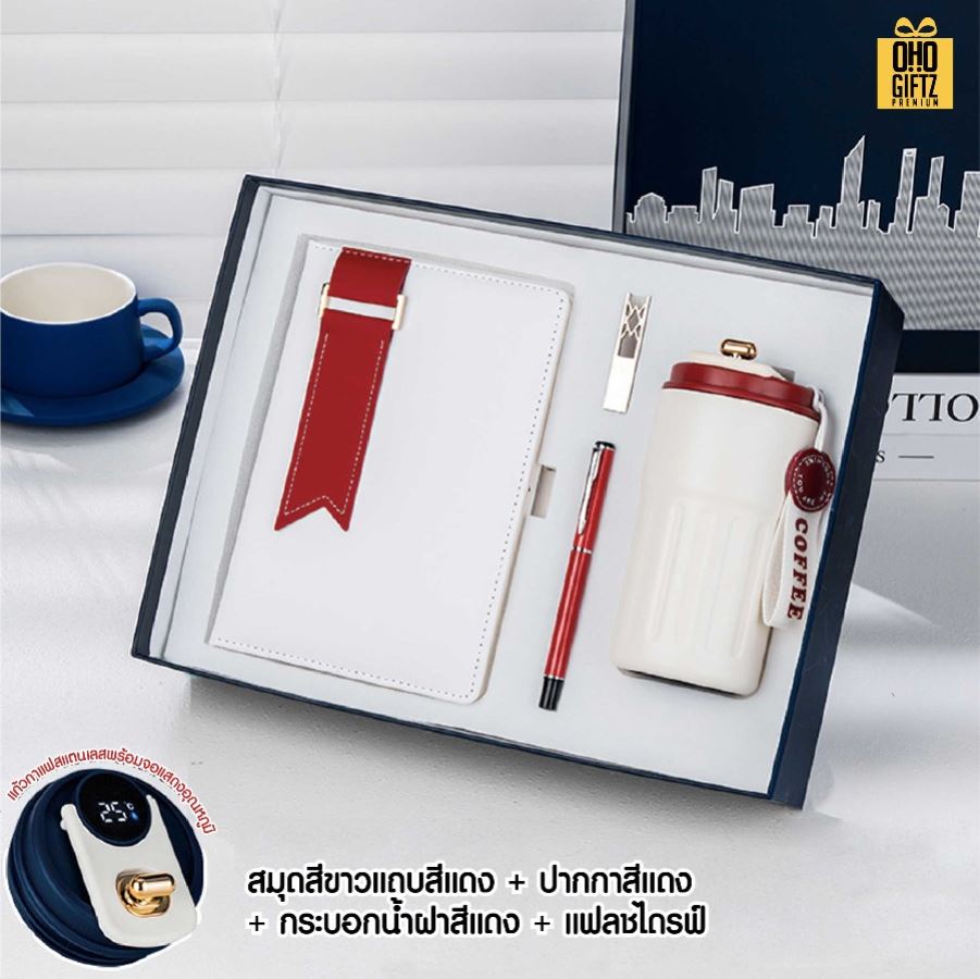 ชุดของขวัญนักธุรกิจ สมุดโน้ต + ปากกา + แฟลชไดรฟ์ + กระบอกน้ำ สกรีนโลโก้ ทำเป็นของพรีเมี่ยม ของชำร่วย