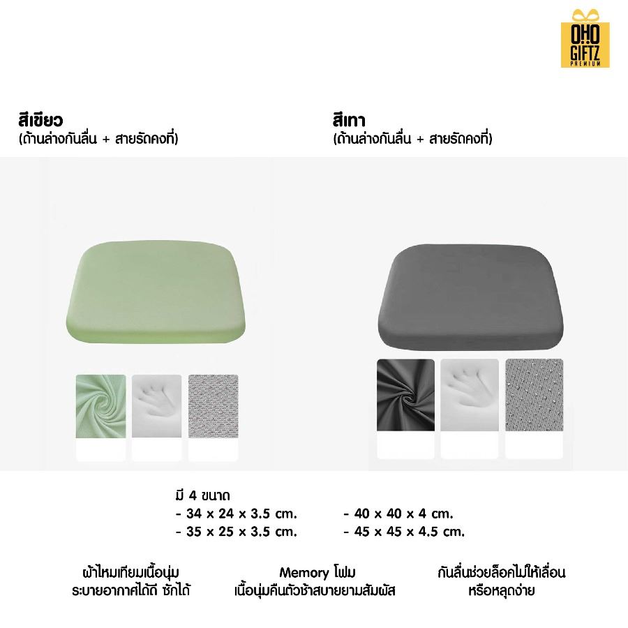 เบาะรองนั่งเมมโมรี่โฟม มีปุ่มกันลื่น สกรีนชื่อ สกรีนโลโก้ ทำเป็นของพรีเมี่ยมได้ 