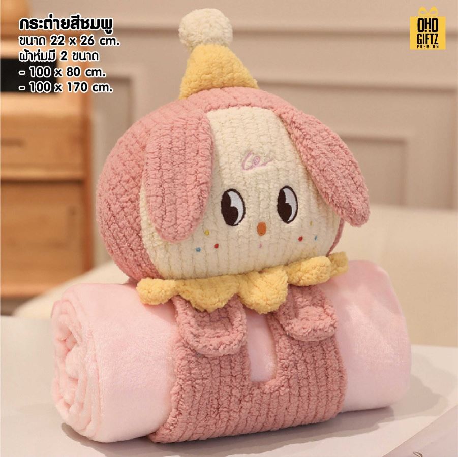 ตุ๊กตาผ้าห่มม้วนแฟนซี สกรีนโลโก้ ติดลาเบล ทำเป็นของพรีเมี่ยมได้