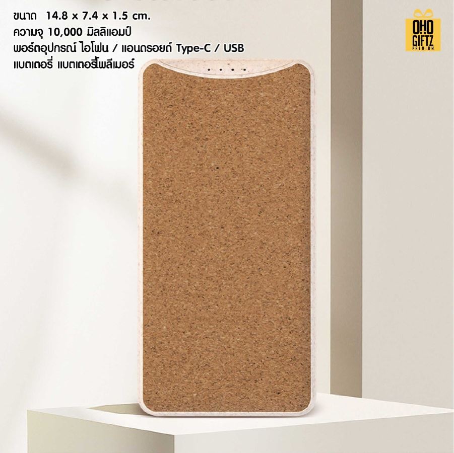 ชุดของขวัญรักษ์โลก สกรีนโลโก้ ทำเป็นของพรีเมี่ยม ของชำร่วย