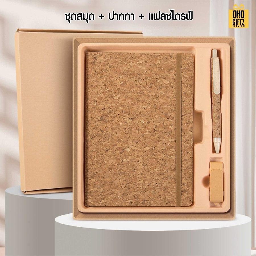 ชุดของขวัญรักษ์โลก สกรีนโลโก้ ทำเป็นของพรีเมี่ยม ของชำร่วย