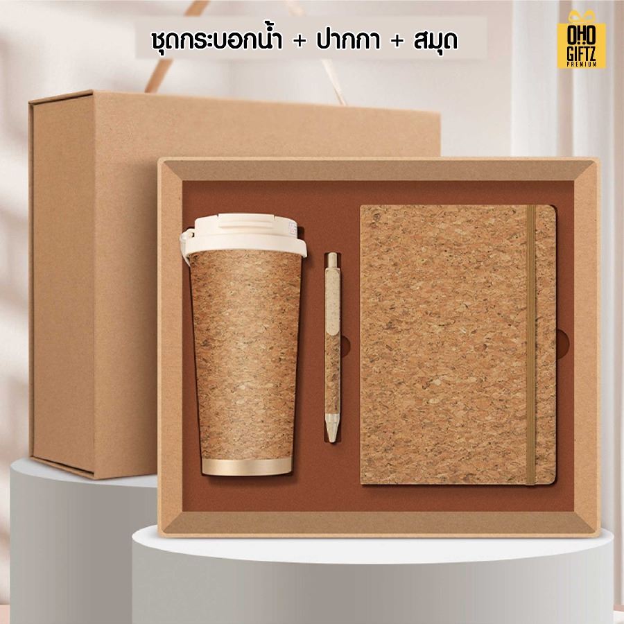 ชุดของขวัญรักษ์โลก สกรีนโลโก้ ทำเป็นของพรีเมี่ยม ของชำร่วย