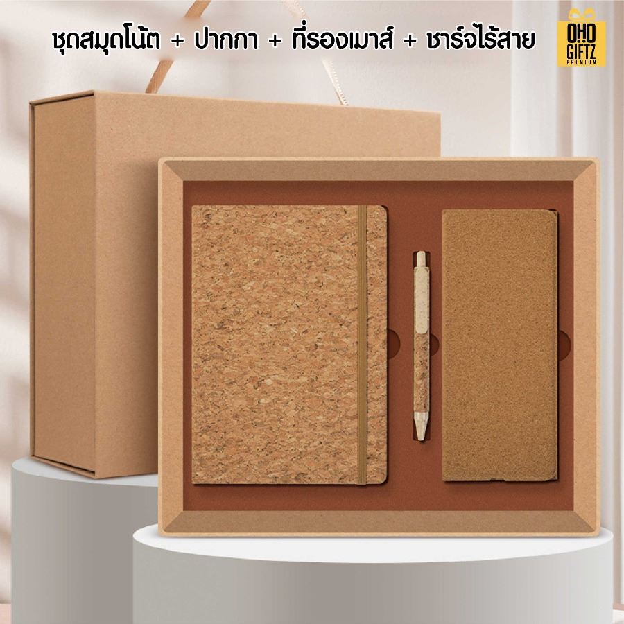 ชุดของขวัญรักษ์โลก สกรีนโลโก้ ทำเป็นของพรีเมี่ยม ของชำร่วย