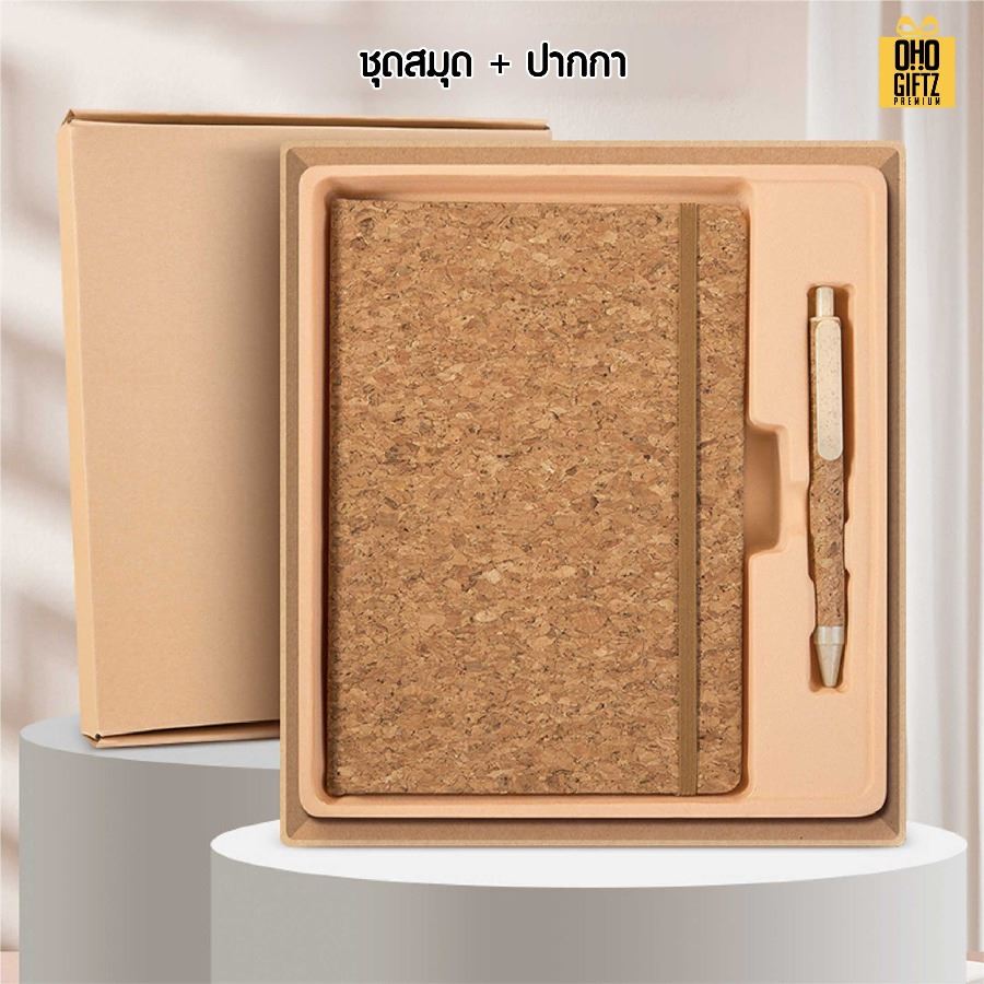 ชุดของขวัญรักษ์โลก สกรีนโลโก้ ทำเป็นของพรีเมี่ยม ของชำร่วย