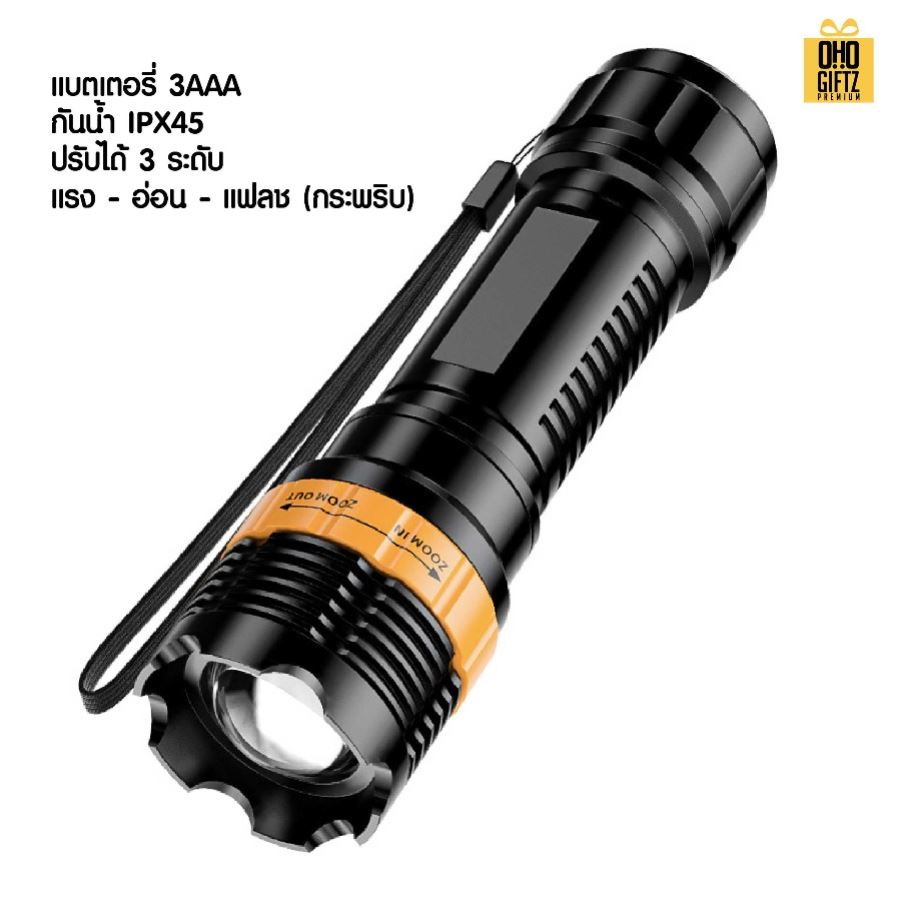 ไฟฉาย LED ซูมได้ 3 โหมดพร้อมเชือกคล้องมือ สกรีนโลโก้ ทำเป็นของพรีเมี่ยม ของที่ระลึกได้