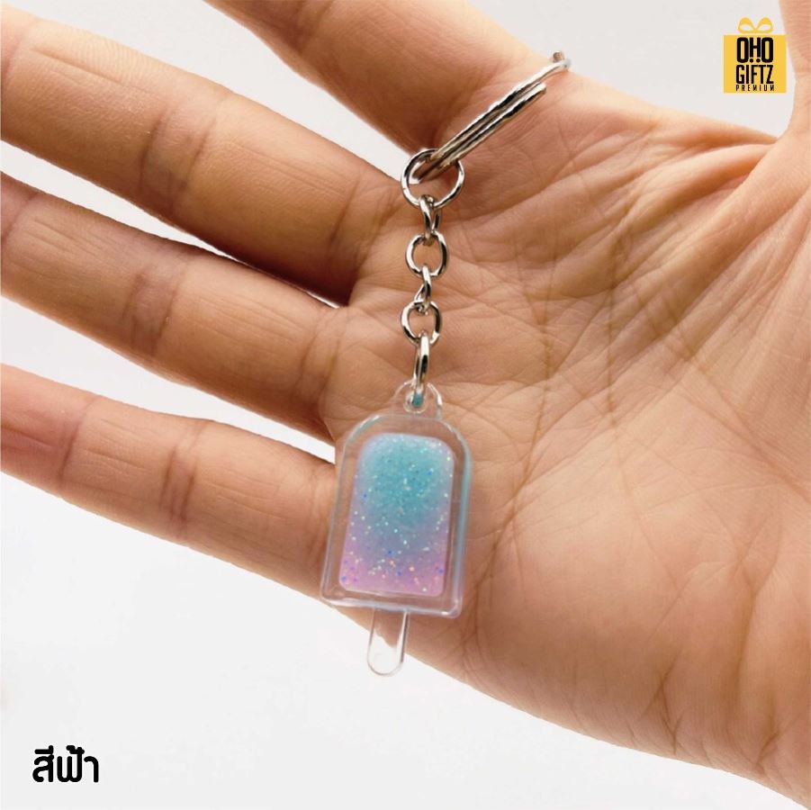 พวงกุญแจไอติมเรืองแสง สกรีนโลโก้ ทำเป็นของพรีเมี่ยม ของชำร่วยได้