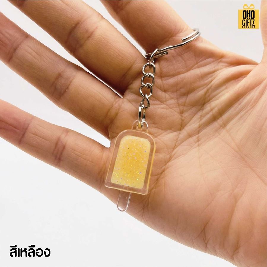 พวงกุญแจไอติมเรืองแสง สกรีนโลโก้ ทำเป็นของพรีเมี่ยม ของชำร่วยได้