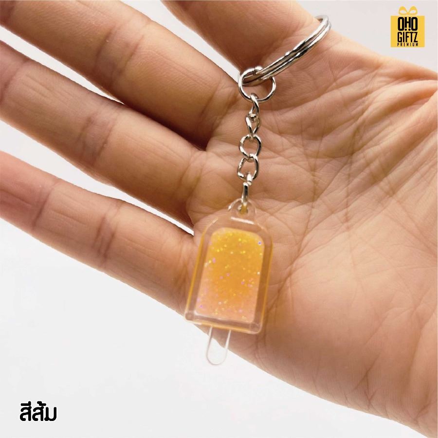 พวงกุญแจไอติมเรืองแสง สกรีนโลโก้ ทำเป็นของพรีเมี่ยม ของชำร่วยได้