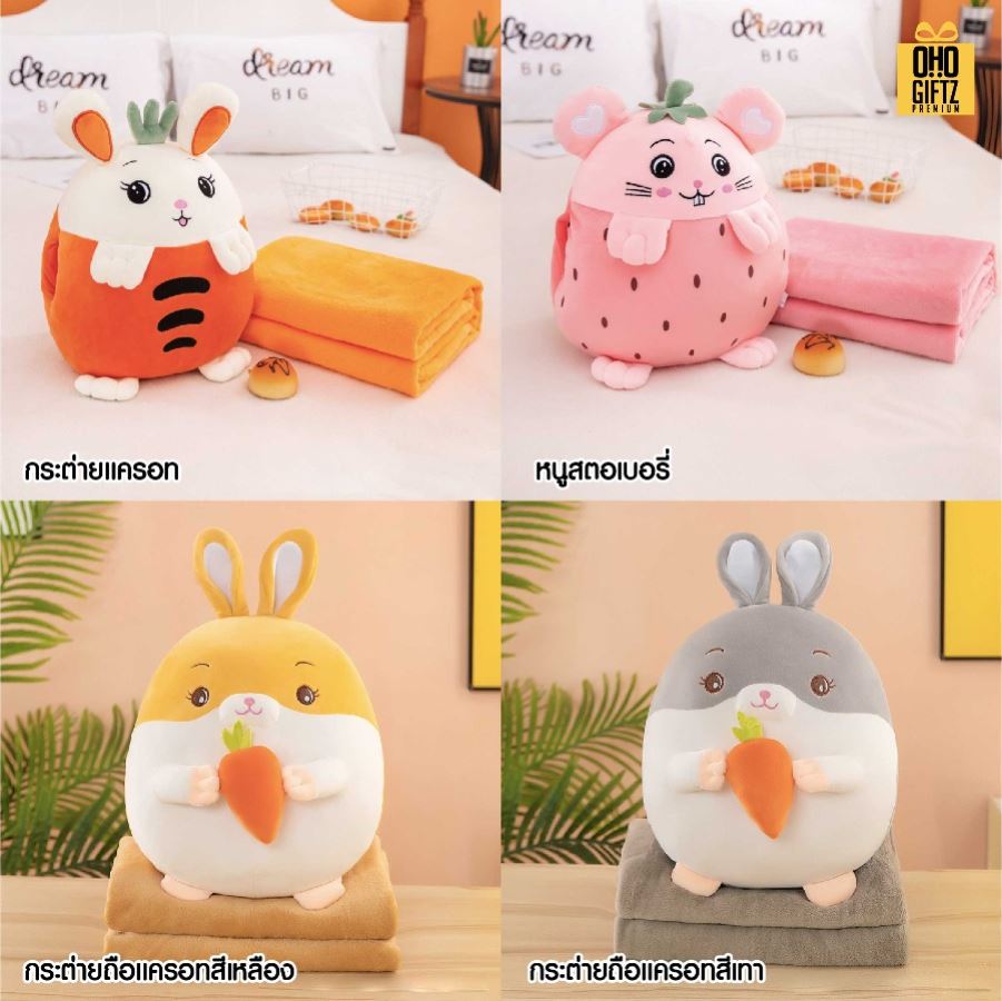 ตุ๊กตาหมอนผ้าห่มสัตว์น้อย สกรีนโลโก้ ติดลาเบล ทำเป็นของพรีเมี่ยมได้